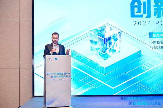 诺尼可钯金技术中心负责人德米特里•伊佐托夫(Dmitry Izotov)先生致辞