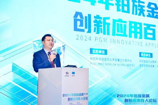 中国物资再生协会贵金属工作委员会副会长边疆先生致辞