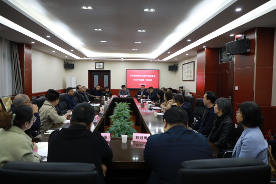 第六届理事会2024年度第一次会议