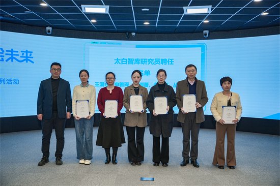 会计金融学院教师受聘“太白智库研究专家”“太白智库研究员”