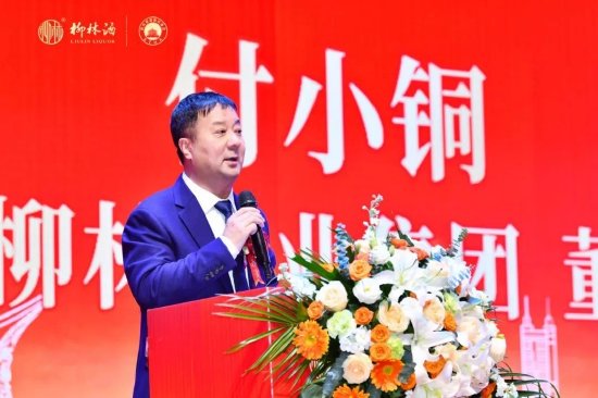 陕西柳林酒业集团董事长付小铜