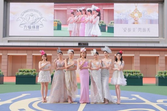 图:张曦雯联同六位香港小姐在马匹亮相圈为大家演绎六福珠宝璀璨闪耀的全新‘冰‧钻光影金’时尚金饰。