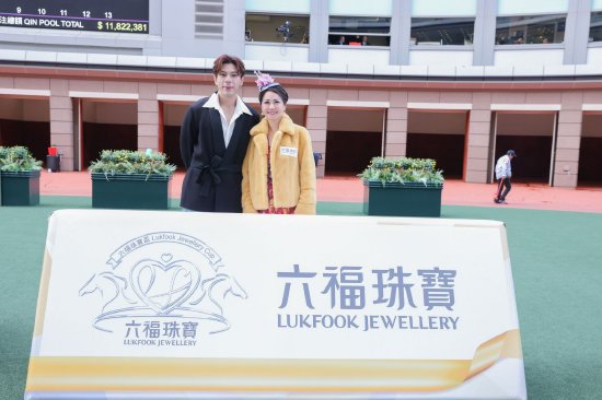 (图:古淖文特意抽空出席,与六福集团执行董事兼营运总裁王巧阳女士观看赛事。)