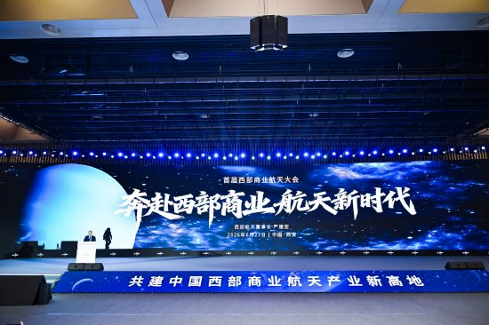 西部航天董事长严建亚发布集团发展核心战略