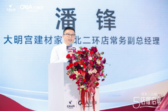 大明宫建材家居北二环店总经理：潘锋 先生致辞