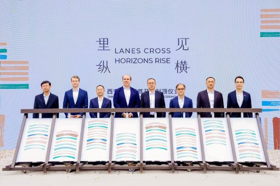 太古地产同合作方及西市碑林区和曲江新区政府代表一同庆祝西安太古里首开区顺利封顶