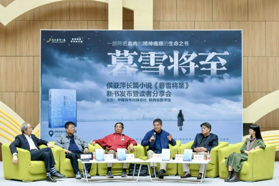 侯亚萍长篇小说《暮雪将至》新书发布暨读者分享会现场
