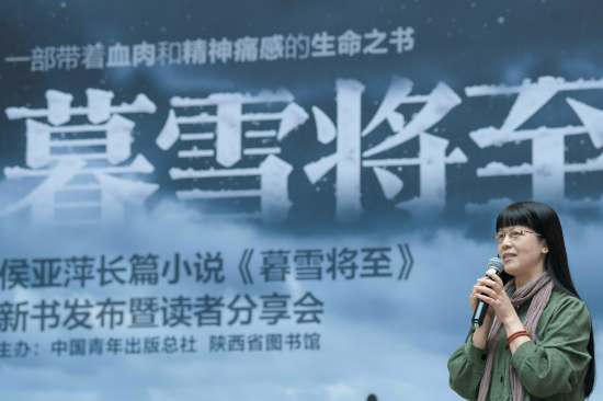 《暮雪将至》作者侯亚萍女士现场分享创作心路历程