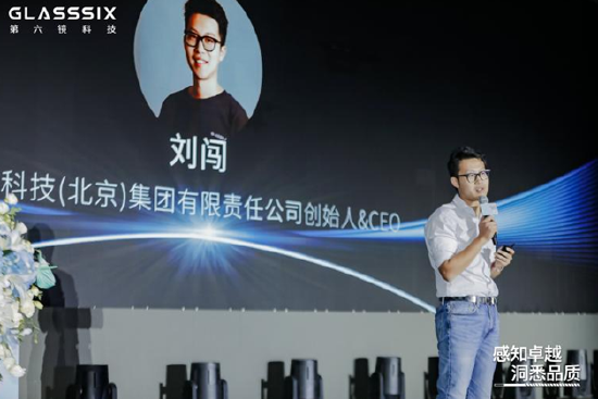 第六镜科技(北京)集团有限责任公司创始人&;CEO刘闯