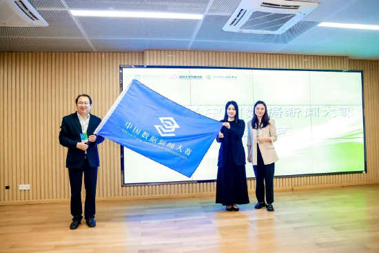 第九届数据新闻大赛交接仪式