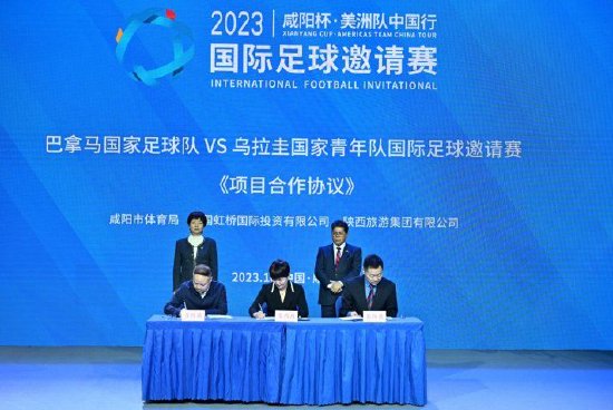 陕旅集团与咸阳市体育局、中国虹桥国际投资有限公司签署《项目合作协议》