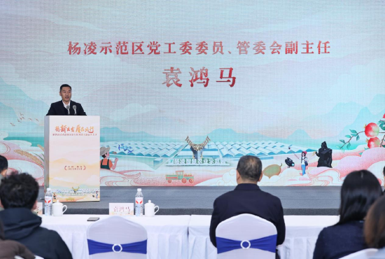 杨凌示范区党工委委员、管委会副主任袁鸿马致辞
