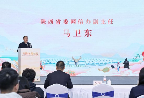 陕西省委网信办副主任马卫东讲话