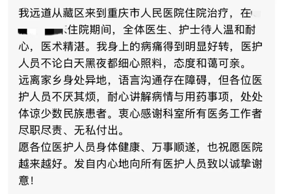 藏语记录着对心内科全体医护的感谢及翻译
