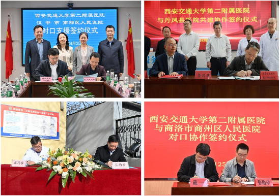 西安交大二附院与南郑,丹凤、临潼、商州签约