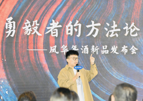 △凤华年酒新品发布会上,啸雷做“西安人的奇妙关注点”脱口秀开场