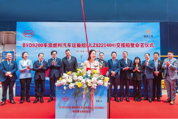 【定】全球最大汽车运输船,比亚迪第四艘滚装船“BYD SHENZHEN”启航,助力全球绿色出行新篇章540