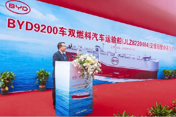 【定】全球最大汽车运输船,比亚迪第四艘滚装船“BYD SHENZHEN”启航,助力全球绿色出行新篇章879