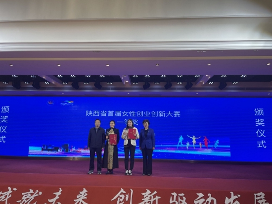 陕西省首届女性创业创新大赛暨第六届丝绸之路女性创新设计大赛举行颁奖活动