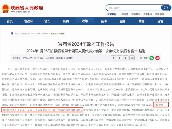 延安保育院长恨歌等一批演艺精品被写入陕西省2024政府工作报告