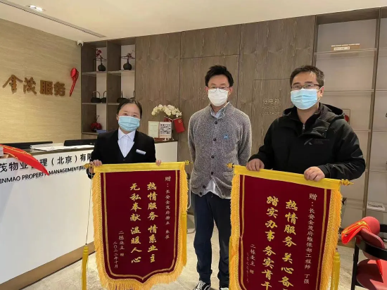 业主赠予长安金茂府维保工程师锦旗