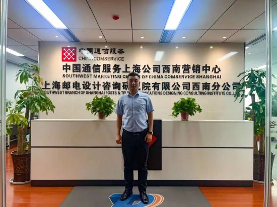 杨柳入职上海邮电设计咨询研究院