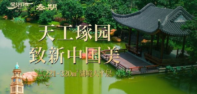 西安星河灣三期