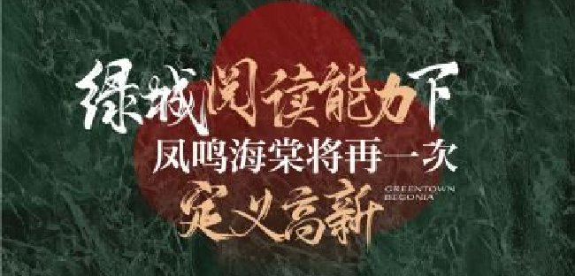 綠城鳴系 尊享典藏