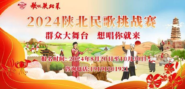 陜北民歌挑戰賽