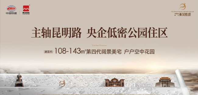 央企低密公園住區秦風雅頌