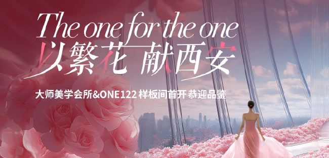 榮民壹號大師美學會所&ONE122樣板間首開