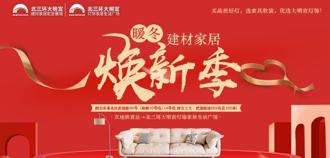 北三環大明宮燈飾家居生活廣場