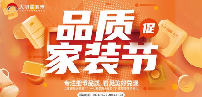 品質家裝節