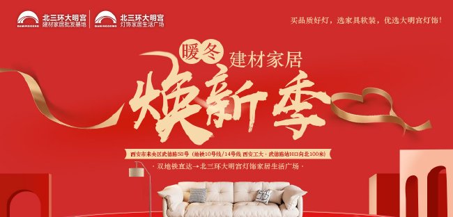 暖冬建材家居煥新季