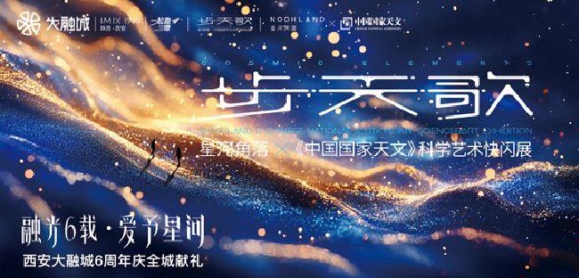 融光6載·愛予星河