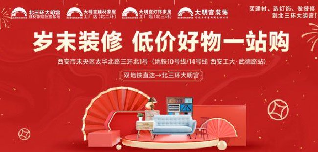 歲末裝修 低價好物一站購