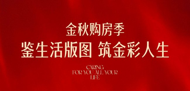 金泰恒業丨恒心筑家，誠意獻禮