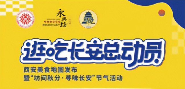 逛吃長安總動員