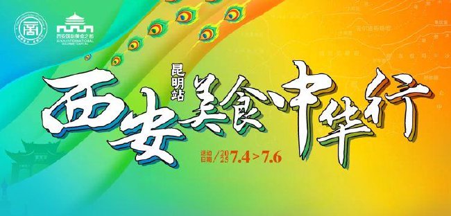 西安美食中華行