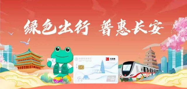 長安通無界信用卡2