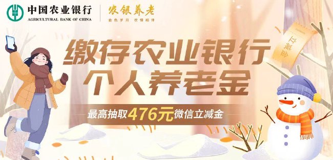 農行養老金