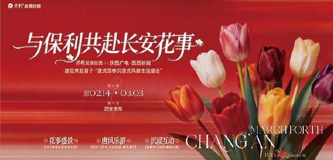 保利鮮花節門票