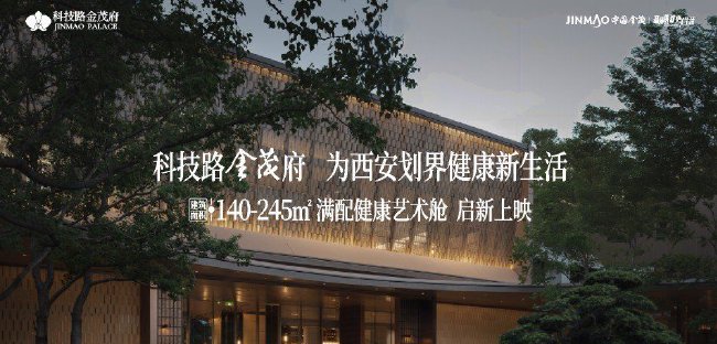 科技路金茂府 啟新上映