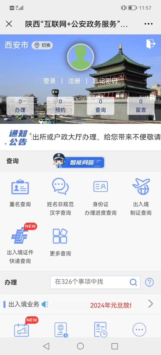 西安警民网上 “心连心” 平台网上办事功能升级啦！