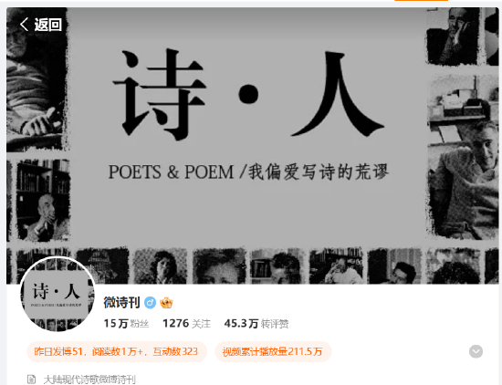 @微诗刊 新浪微博主页