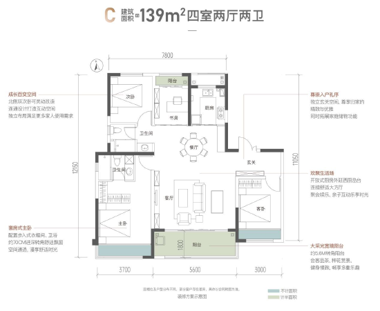 建面约139㎡户型图