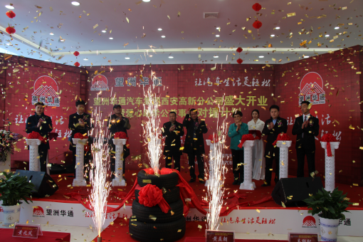 望洲华通西安高新分公司盛大开业