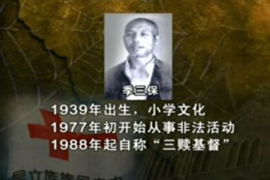 榆林一门徒会骨干分子获刑5年