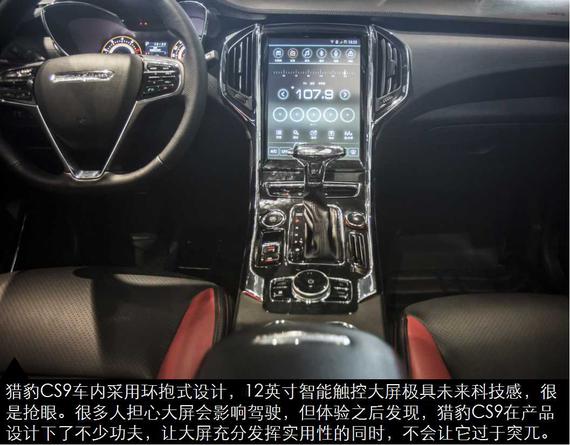 图解猎豹cs9以挑战者的姿态全面登场