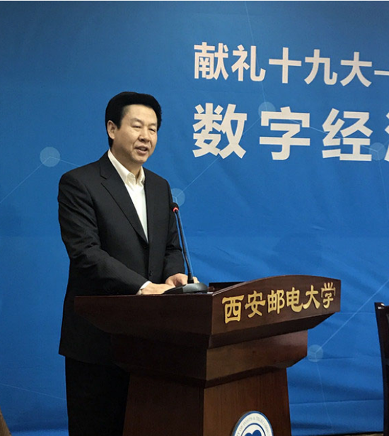 陕西成立西部数字经济研究院